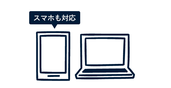 イラスト：PCとスマートフォン