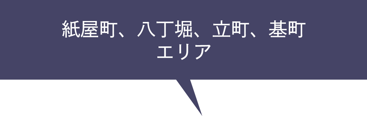 紙屋町、八丁堀、立町、基町エリア